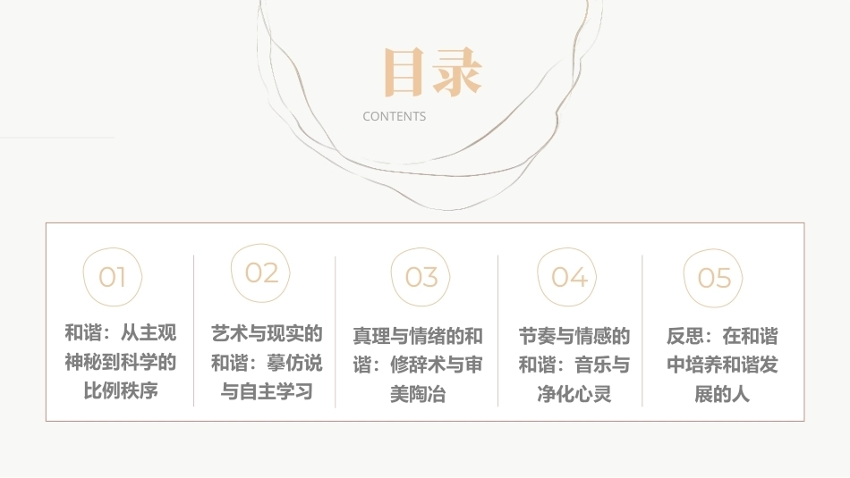 教育哲学（美学的视角）：在和谐中培养和谐发展的人-亚里士多德美学思想的教育启示PPT教学课件.pptx_第3页