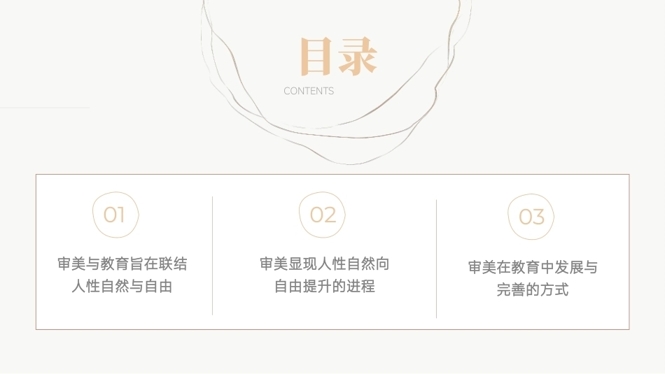 教育哲学（美学的视角）：在审美中从人性自然向自由提升-康德美学思想的教育意蕴PPT教学课件.pptx_第3页