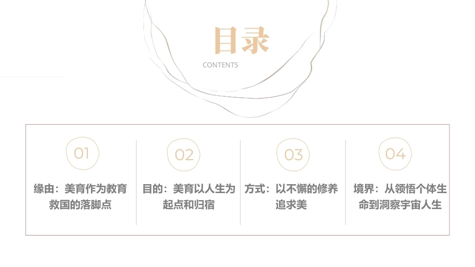 教育哲学（美学的视角）：志在真理而慰藉生命-王国维美育思想的现代启示PPT教学课件.pptx_第3页