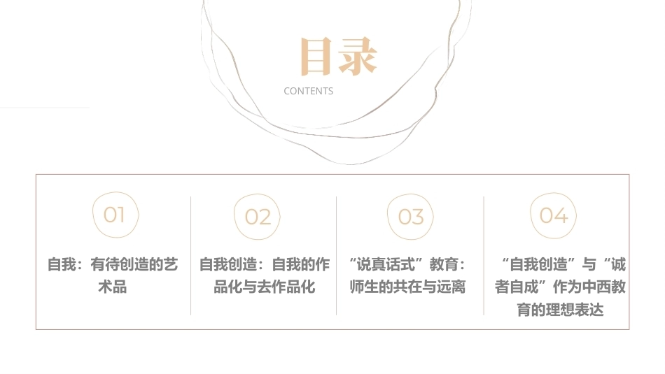 教育哲学（美学的视角）：自我创造-福柯生存美学的教育意蕴PPT教学课件.pptx_第3页