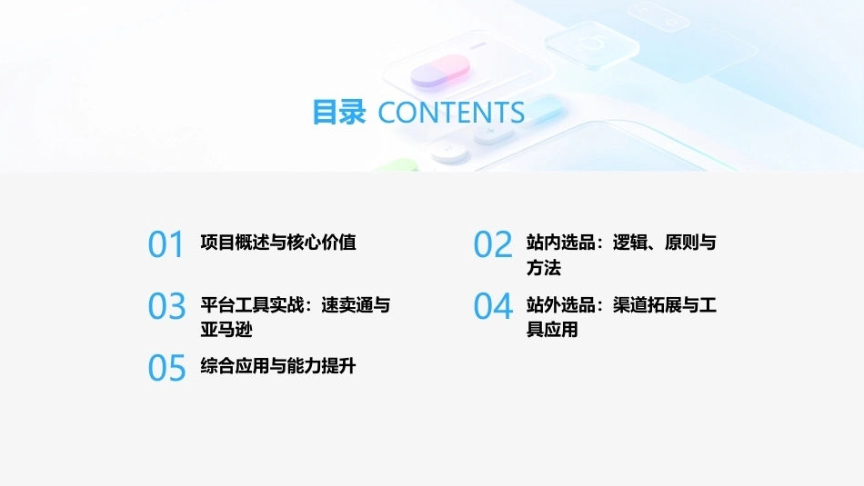 跨境电商运营（AIGC版）：AI辅助选品PPT教学课件.pptx_第2页