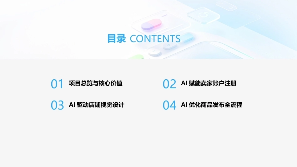 跨境电商运营（AIGC版）：店铺开设与产品发布PPT教学课件.pptx_第2页