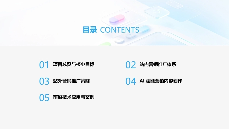 跨境电商运营（AIGC版）：跨境电商营销推广PPT教学课件.pptx_第2页