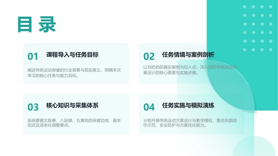 老年运动保健实务：传统与现代运动保健活动设计PPT教学课件.pptx_第2页