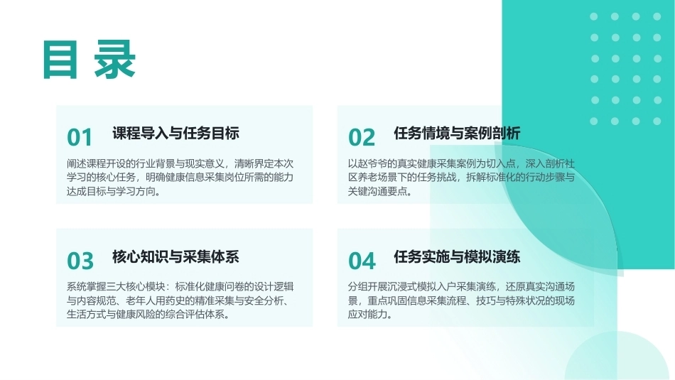 老年运动保健实务：老年人健康信息采集与体适能测评PPT教学课件.pptx_第2页