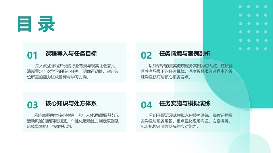老年运动保健实务：老年人运动处方实施与调整PPT教学课件.pptx_第2页