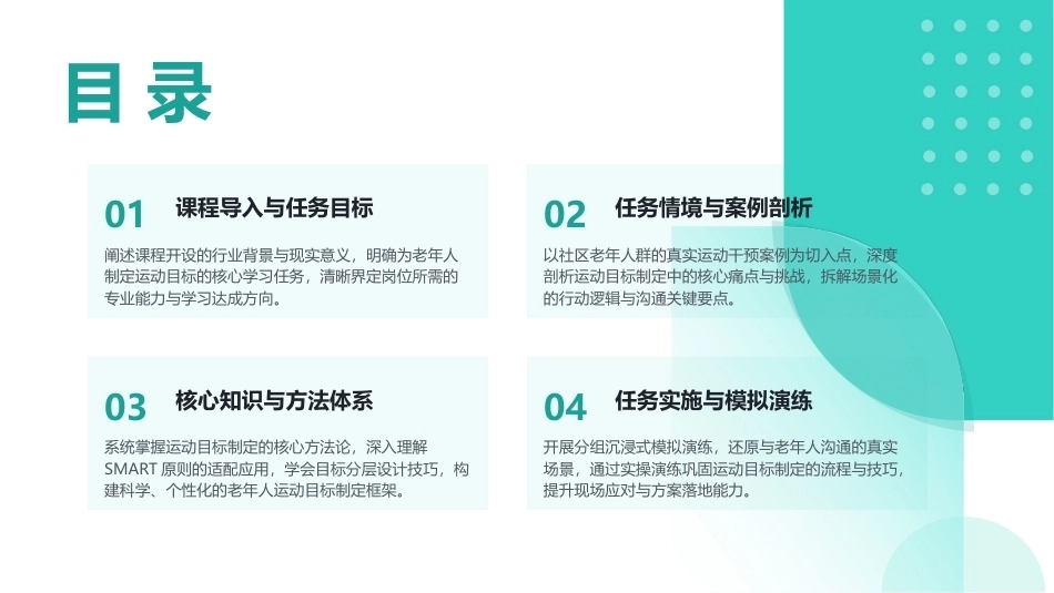 老年运动保健实务：老年人运动处方制定PPT教学课件.pptx_第2页