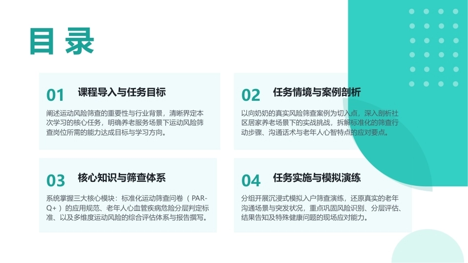 老年运动保健实务：老年人运动风险觞查与数据整理PPT教学课件.pptx_第2页