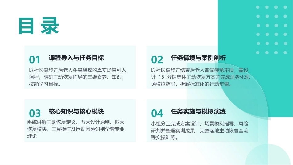 老年运动保健实务：老年人运动后即时恢复PPT教学课件.pptx_第2页
