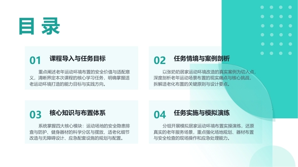 老年运动保健实务：老年人运动环境与流程设计PPT教学课件.pptx_第2页