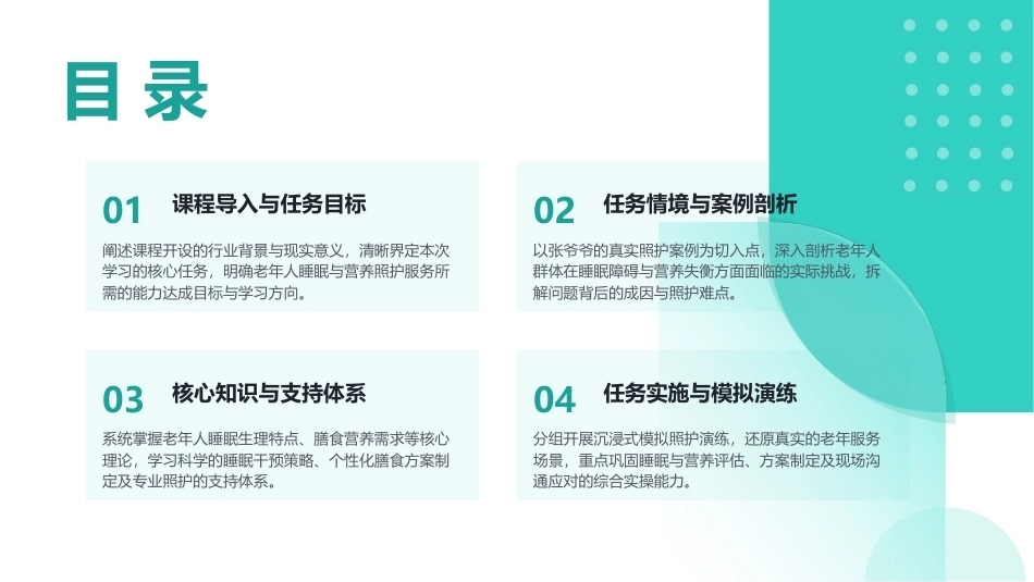 老年运动保健实务：老年人长期恢复与功能重塑PPT教学课件.pptx_第2页