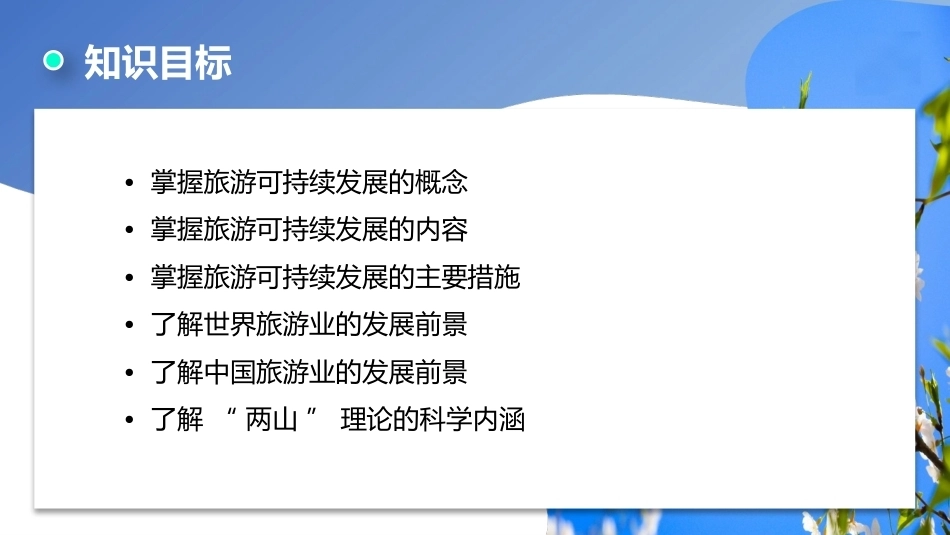 旅游学概论（第七版）：旅游业发展前景分析PPT教学课件.pptx_第3页