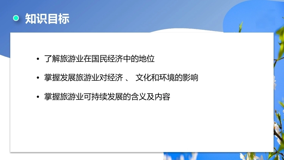 旅游学概论（第七版）：旅游影响分析PPT教学课件.pptx_第3页