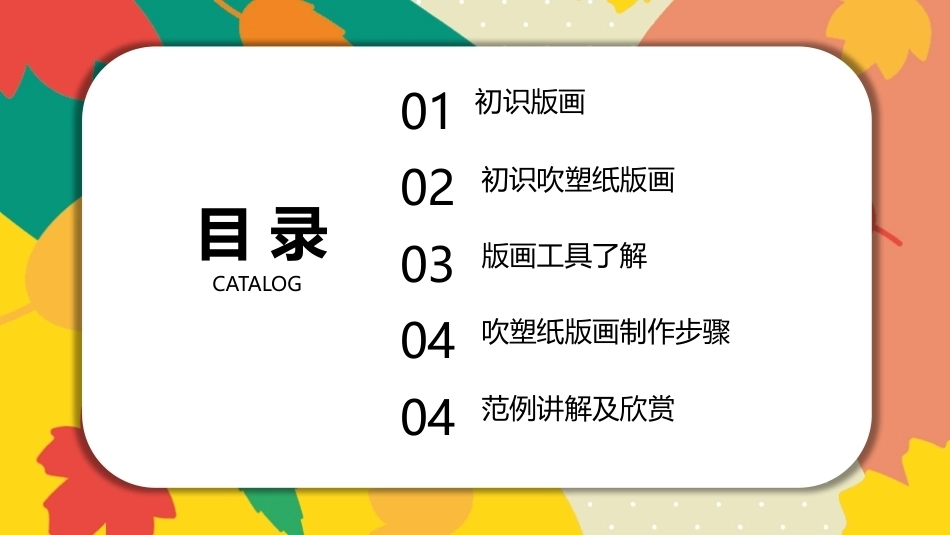 美工基础：儿童版画创作PPT教学课件.pptx_第2页