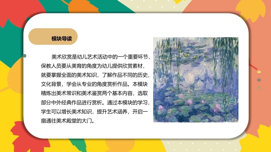 美工基础：美术常识与美术鉴赏PPT教学课件.pptx_第2页
