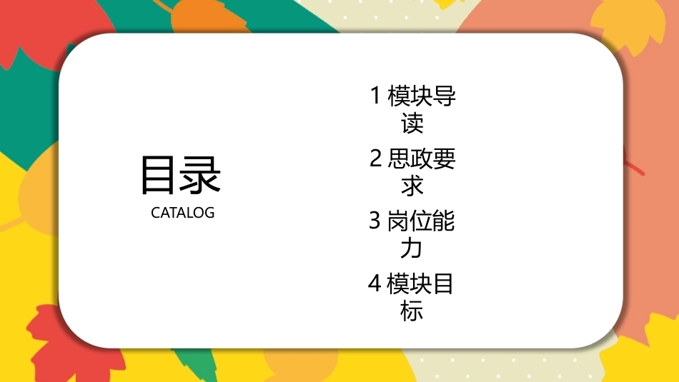 美工基础：色彩PPT教学课件.pptx_第2页