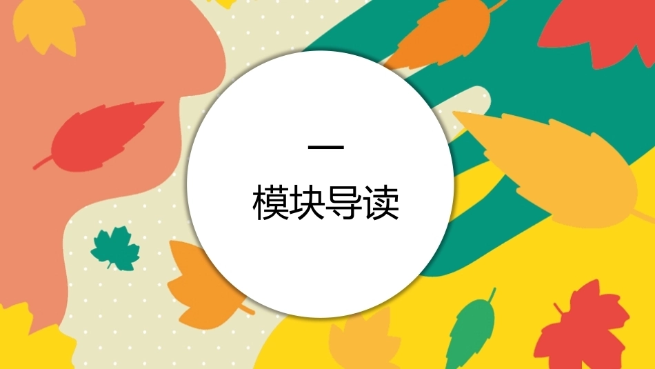 美工基础：色彩PPT教学课件.pptx_第3页