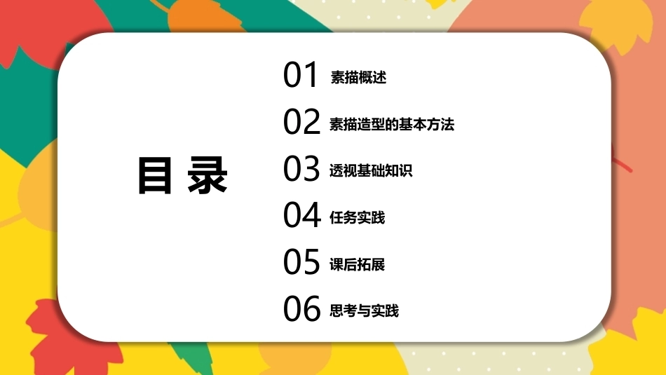 美工基础：素 描PPT教学课件.pptx_第3页
