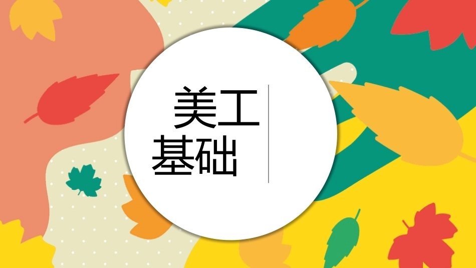 美工基础：线描画PPT教学课件.pptx_第2页