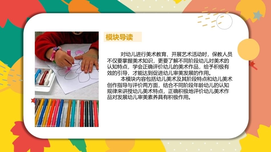 美工基础：幼儿美术PPT教学课件.pptx_第3页