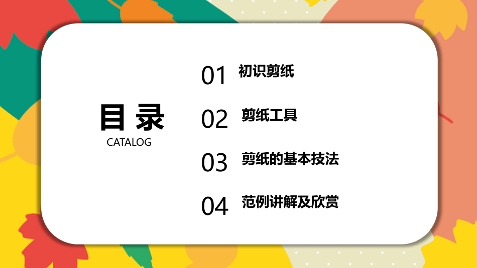 美工基础：纸艺PPT教学课件.pptx_第3页