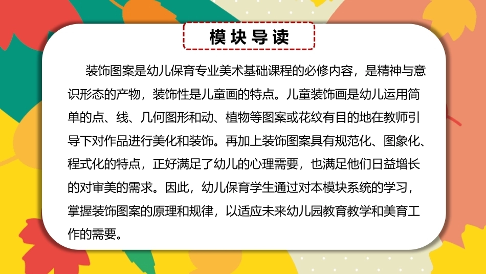 美工基础：装饰图案PPT教学课件.pptx_第3页