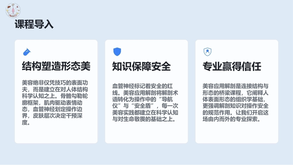 美容应用解剖（第2版）：美容应用解剖基础认知PPT教学课件.pptx_第3页