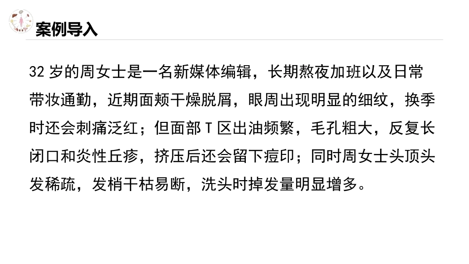 美容应用解剖（第2版）：皮肤解剖与美容基础PPT教学课件.pptx_第2页