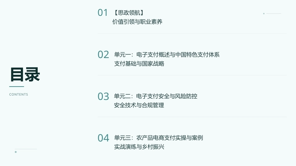 农产品电子商务：电子支付与安全PPT教学课件.pptx_第2页