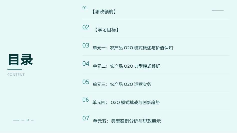 农产品电子商务：农产品的线上与线下贯通PPT教学课件.pptx_第2页