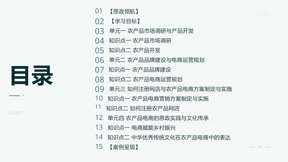 农产品电子商务：农产品电商运营PPT教学课件.pptx_第2页
