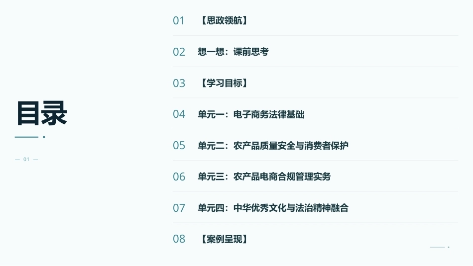 农产品电子商务：农产品电子商务的法律法规PPT教学课件.pptx_第2页