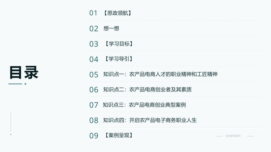 农产品电子商务：农产品电子商务职业人生开启PPT教学课件.pptx_第2页