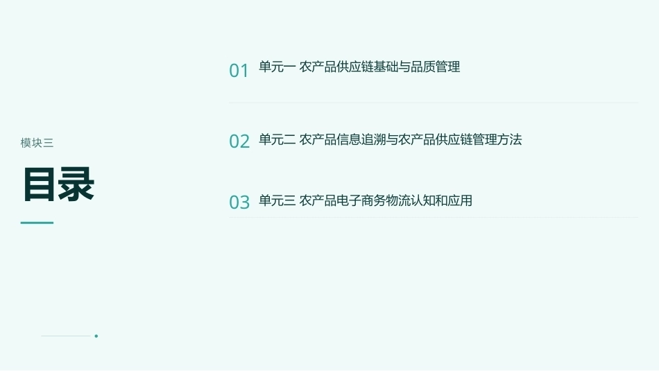 农产品电子商务：农产品供应链管理及农产品电子商务物流应用PPT教学课件.pptx_第2页