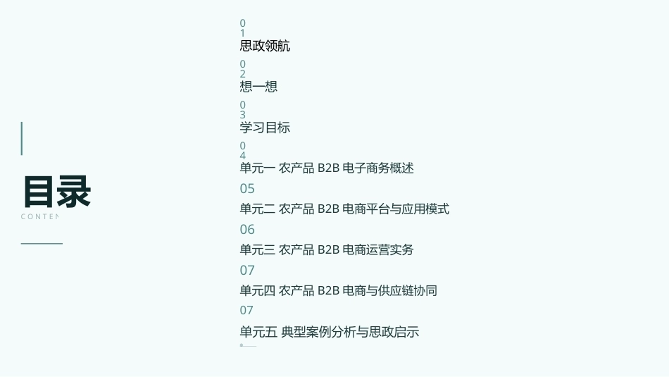 农产品电子商务：农产品企业电子商务应用PPT教学课件.pptx_第2页