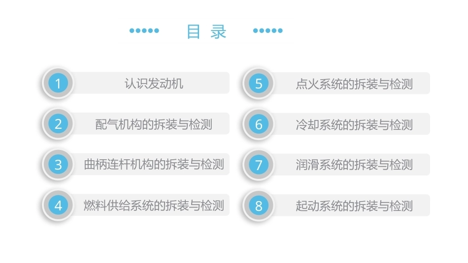 汽车发动机检修（5年制）：项目1认识发动机PPT教学课件.pptx_第2页