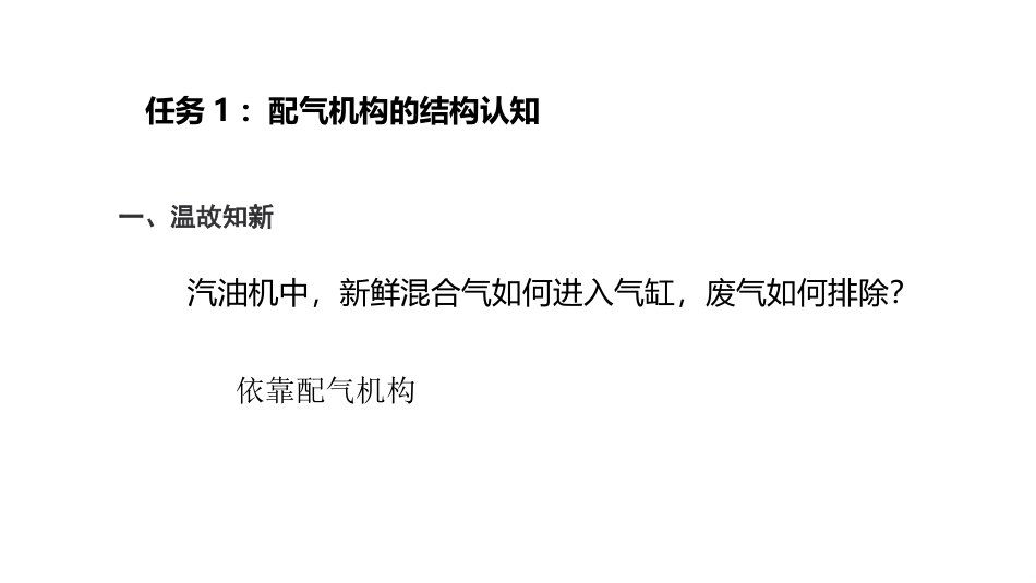 汽车发动机检修（5年制）：项目2配气机构的拆装与检测PPT教学课件.pptx_第3页