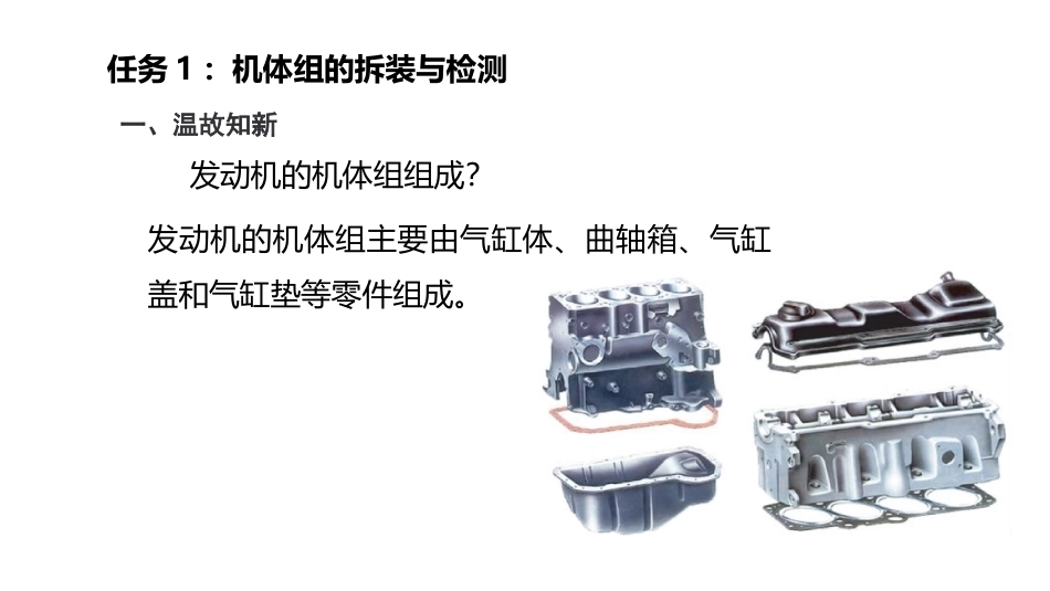 汽车发动机检修（5年制）：项目3曲柄连杆机构的拆装与检测PPT教学课件.pptx_第3页