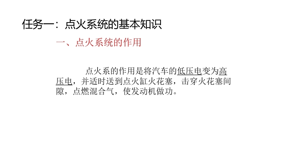 汽车发动机检修（5年制）：项目5点火系统的构造与检测PPT教学课件.pptx_第3页