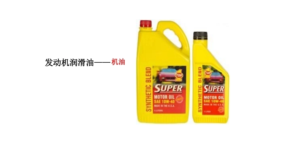 汽车发动机检修（5年制）：项目7润滑系统的拆装与检测PPT教学课件.pptx_第3页