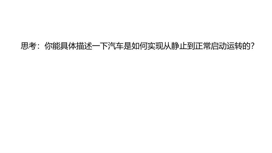 汽车发动机检修（5年制）：项目8起动系统的拆装与检测PPT教学课件.pptx_第3页