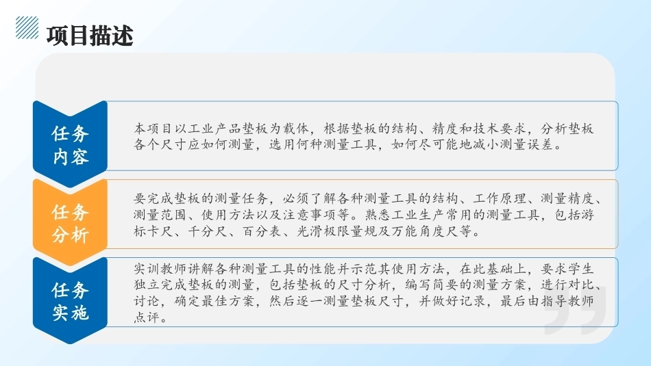 钳工技术(第5版)：测量PPT教学课件.pptx_第3页