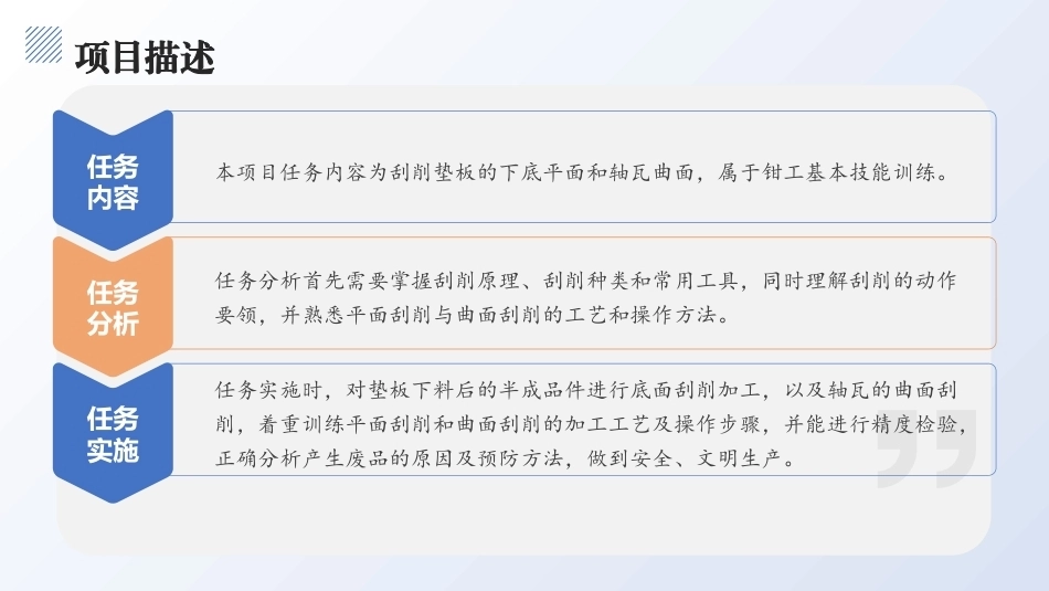 钳工技术(第5版)：刮削PPT教学课件.pptx_第3页