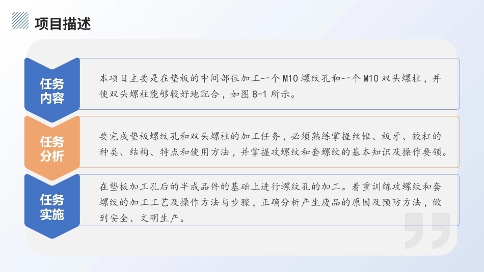 钳工技术(第5版)：加工螺纹PPT教学课件.pptx_第3页