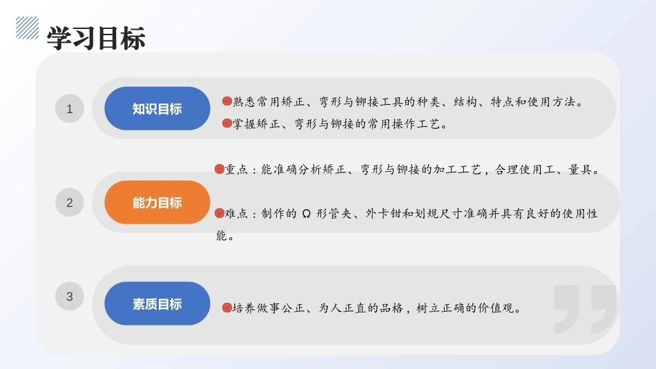 钳工技术(第5版)：矫正、弯形与铆接PPT教学课件.pptx_第2页