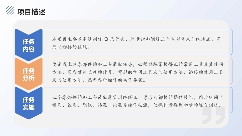 钳工技术(第5版)：矫正、弯形与铆接PPT教学课件.pptx_第3页