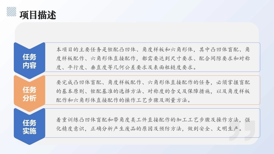 钳工技术(第5版)：钳工基本技能综合训练PPT教学课件.pptx_第3页
