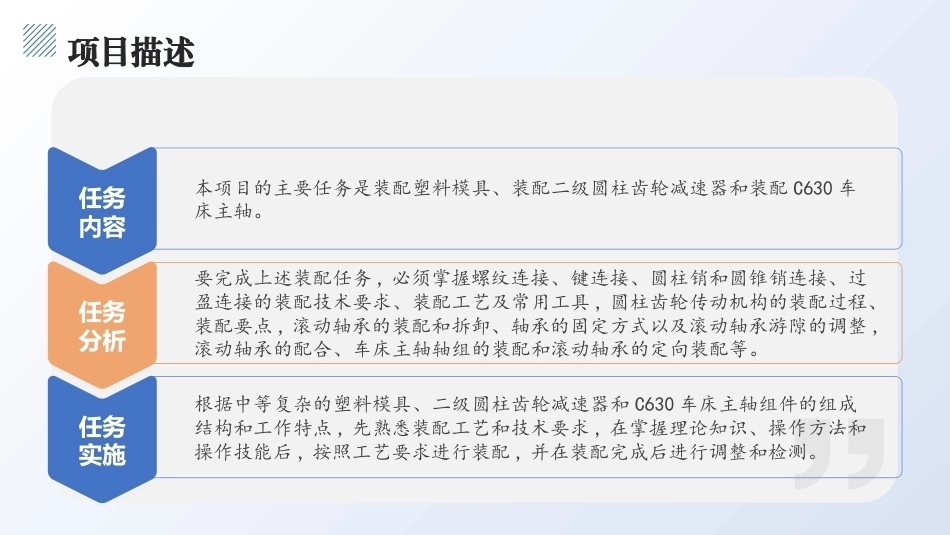 钳工技术(第5版)：装配PPT教学课件.pptx_第3页