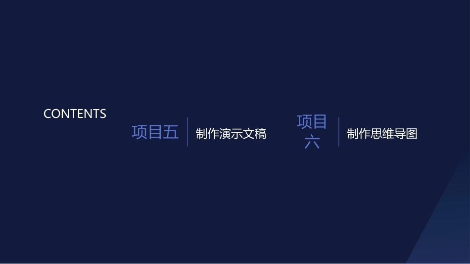 人工智能应用基础实训教程：AIGC应用于办公PPT教学课件.pptx_第3页