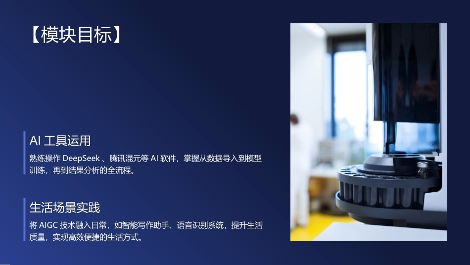 人工智能应用基础实训教程：AIGC应用于生活PPT教学课件.pptx_第3页
